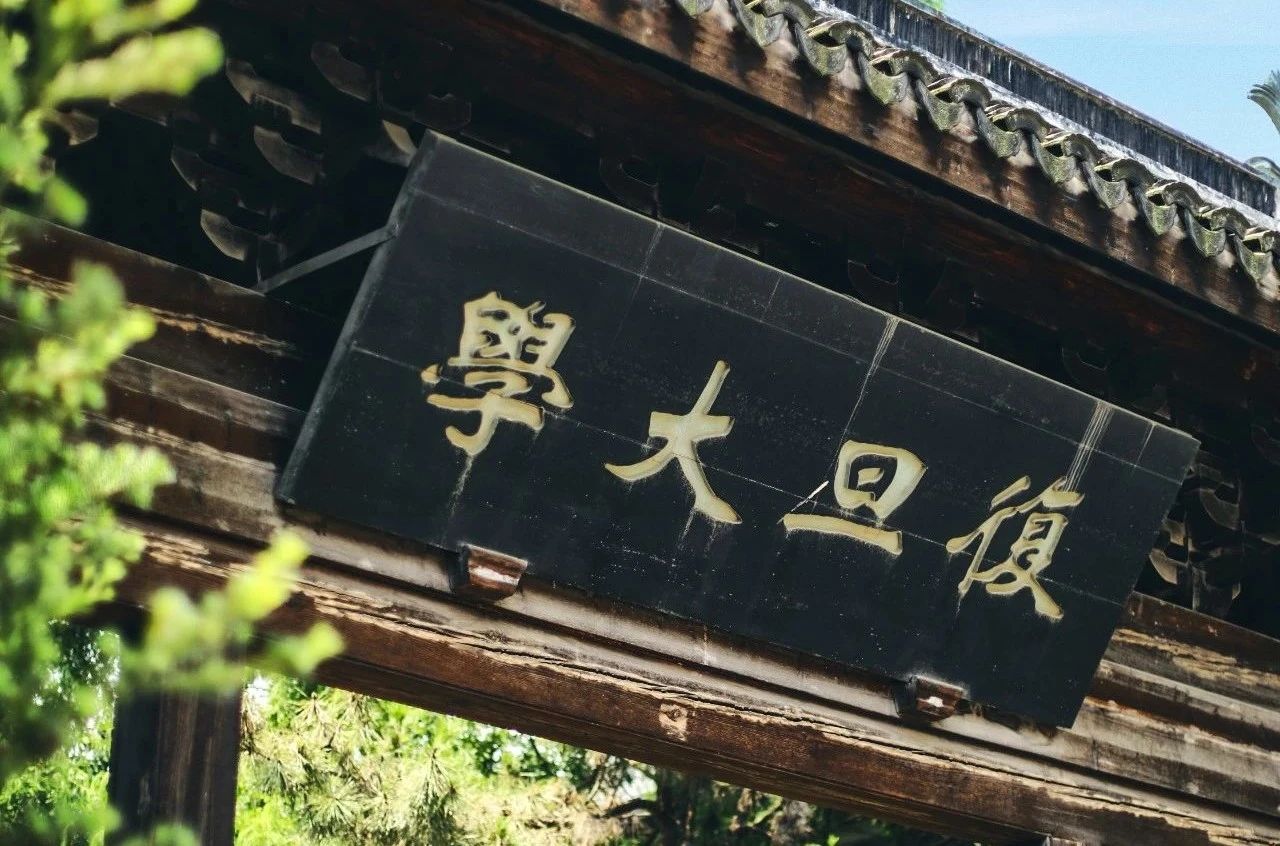 復旦管院設立MBA獎學金，助力“一帶一路”留學生