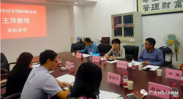 ?全國MBA教指委秘書處辦公室主任王萍蒞臨廣州大學管理學院指導工作