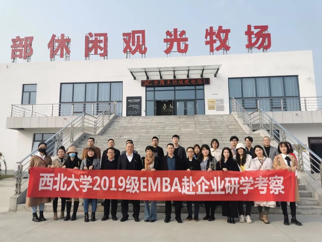 研學考察丨西北大學2019級EMBA赴乾縣企業(yè)考察