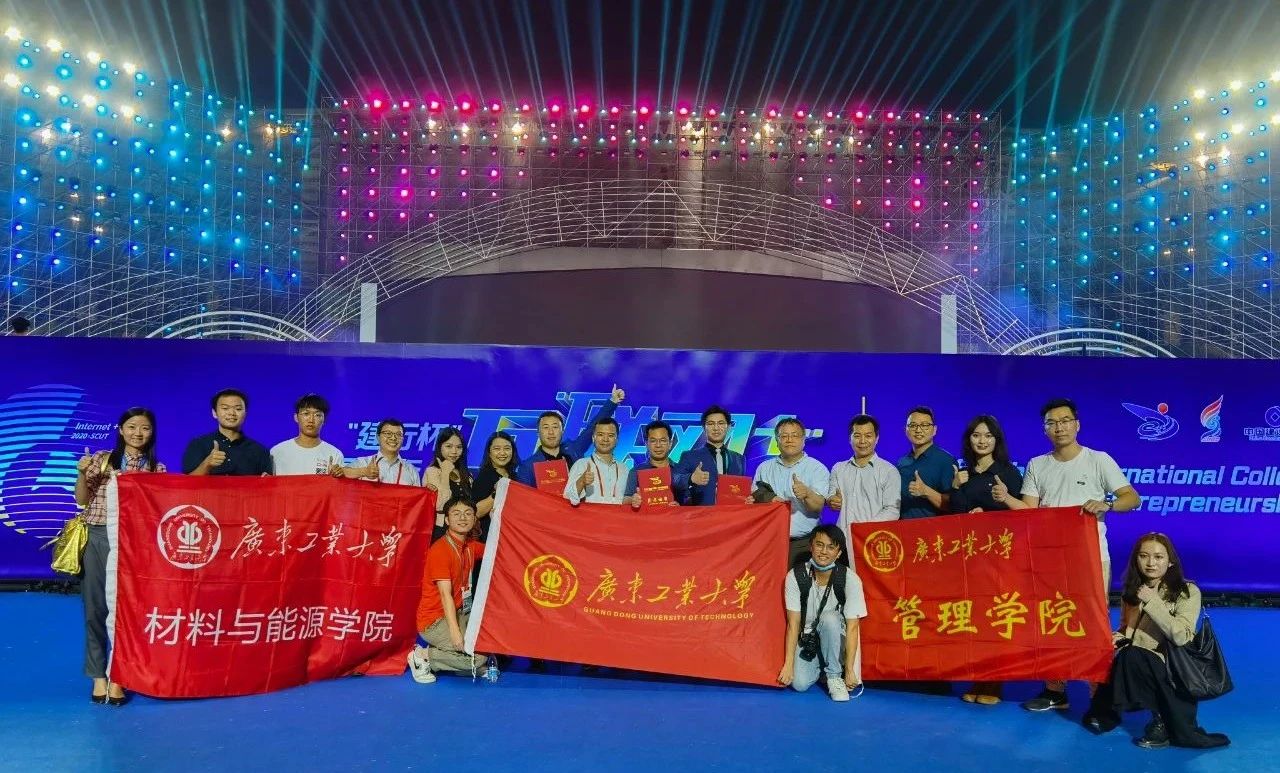 歷史性突破！廣工勇奪第六屆中國國際“互聯(lián)網(wǎng)+”大賽兩金一銀！