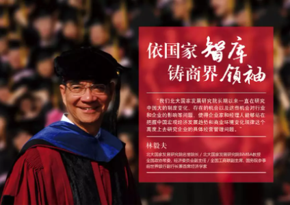 北京大學(xué)國家發(fā)展研究院MBA項目2021招生簡章