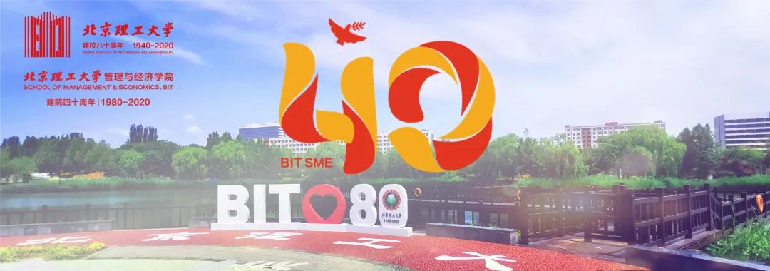 春華秋實 管奏華章 | 管理與經(jīng)濟(jì)學(xué)院40周年院慶系列活動安排