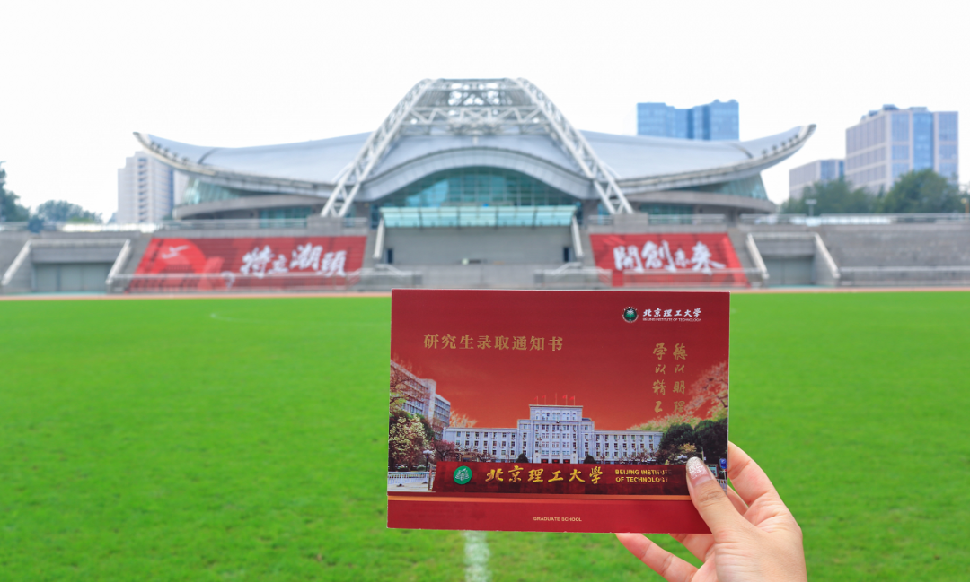 北理備考故事 | 不忘初心，方得始終