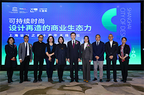 “可持續(xù)”變革時尚設(shè)計——上海設(shè)計之都十周年主線論壇成功舉辦
