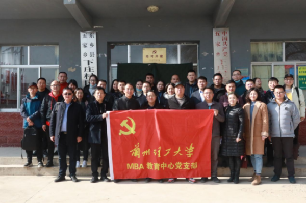 蘭州理工大學MBA中心在東鄉(xiāng)縣開展“聽第一書記講黨課”教學實踐活動