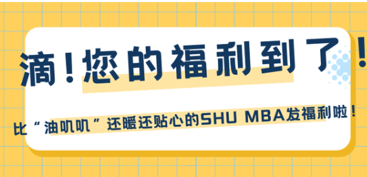 滴！您的福利到了！上大MBA喊您參加第六屆上海國際手造博覽會