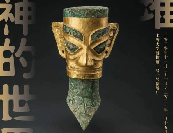 上大MBA推薦｜“三星堆：人與神的世界”特展