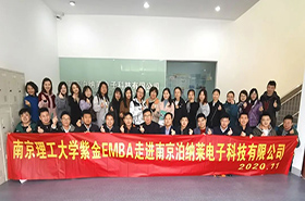 攜手共進 逐夢遠航—記南理工紫金EMBA2019&2020級學員走進泊納萊公司