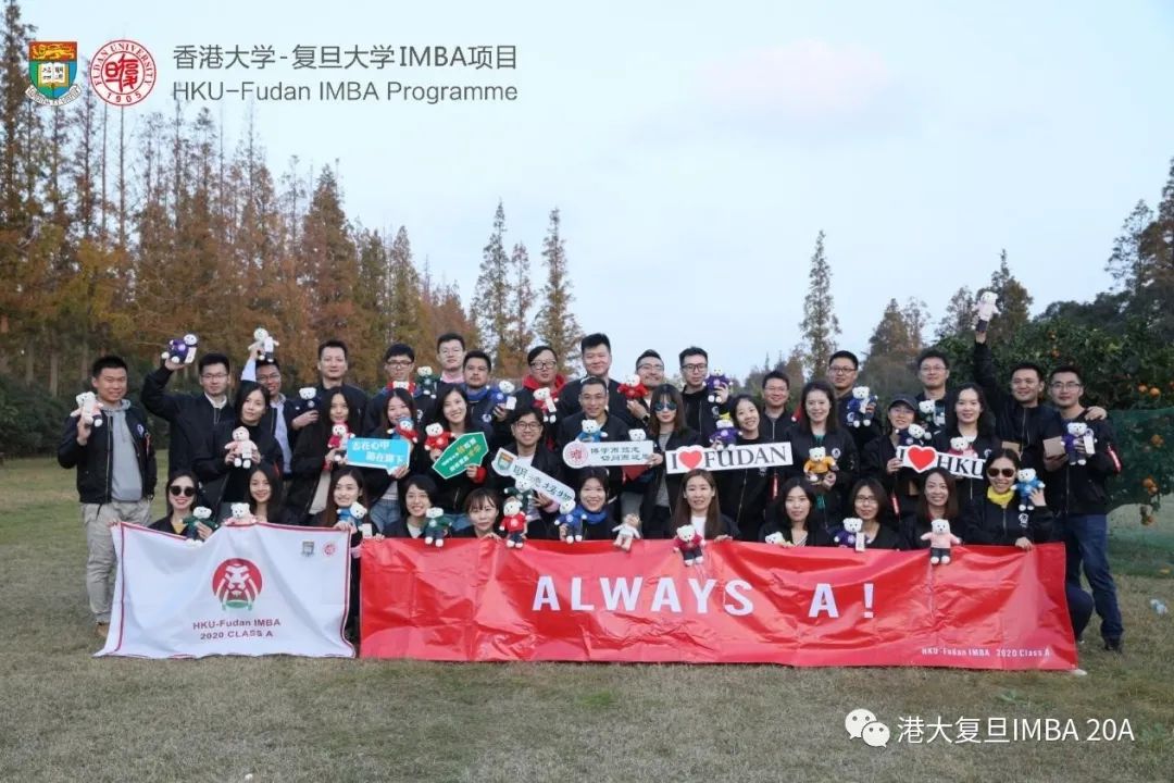 港大-復旦IMBA項目：Class A！Always A！2020級A班破冰回顧