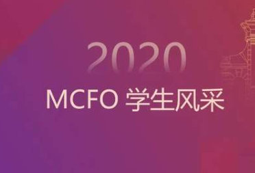 清華MCFO學生風采｜張國良：人生是一段不斷學習和成長的旅程