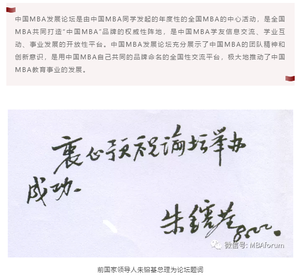 傳承· 創(chuàng)新· 發(fā)展 | 回顧20年中國MBA發(fā)展論壇發(fā)展歷程