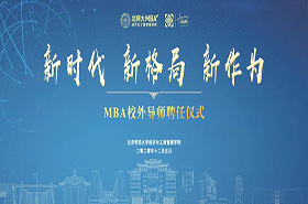 預告｜北師大MBA校外導師聘任