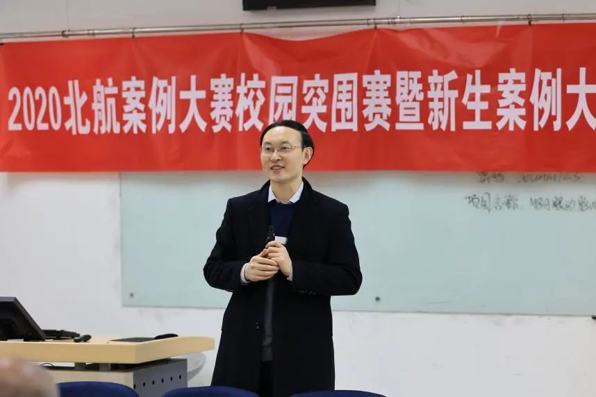 2020北航MBA管理案例校園突圍賽暨新生案例大賽圓滿舉辦