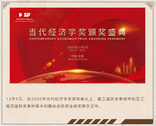 喜訊 | 港中大（深圳）熊偉獲頒當(dāng)代經(jīng)濟(jì)學(xué)獎冀讓世界了解中國金融
