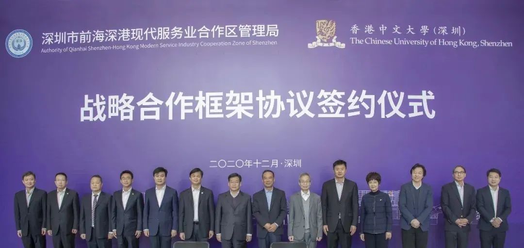 香港中文大學(xué)（深圳）與深圳市前海管理局簽署戰(zhàn)略合作框架協(xié)議