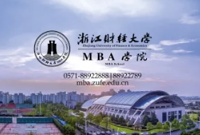 浙江財(cái)經(jīng)大學(xué)MBA教育十周年慶典 暨“負(fù)責(zé)任的管理”高峰論壇 邀請函