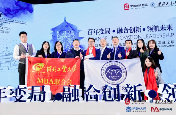 河北工業(yè)大學(xué)經(jīng)濟(jì)管理學(xué)院黨委副書記、副院長張秀軍老師一行出席第十四屆中國MBA聯(lián)盟領(lǐng)袖年會暨商學(xué)院高峰論壇