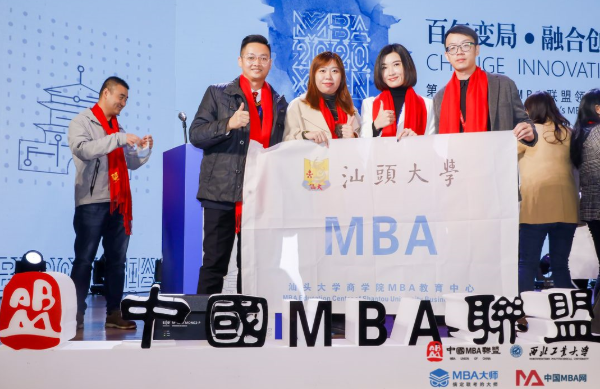 汕頭大學(xué)商學(xué)院MBA教育中心教學(xué)事務(wù)部主管林澤鋒帶隊(duì)出席第十四屆中國MBA聯(lián)盟領(lǐng)袖年會暨商學(xué)院高峰論壇