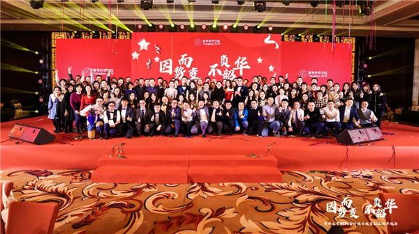 清華MCFO項目2021新年晚會丨因勢而變，不負韶華