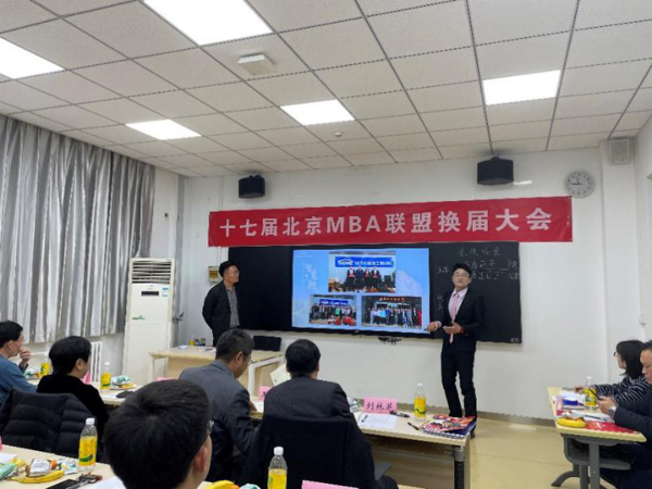 喜報|北京建筑大學(xué)邢林當(dāng)選第十七屆北京MBA聯(lián)盟主席團(tuán)執(zhí)行主席