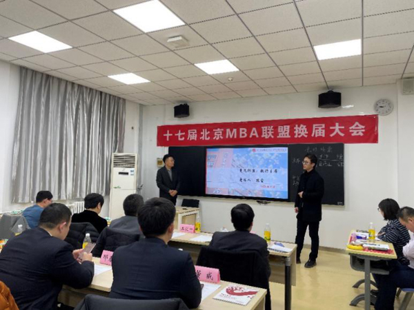 喜報|北京第二外國語學(xué)院陳雷當(dāng)選第十七屆北京MBA聯(lián)盟主席團(tuán)執(zhí)行主席