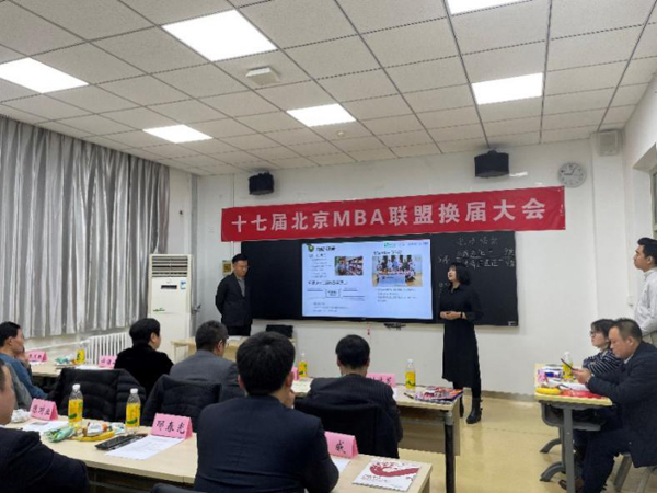 喜報|北京理工大學(xué)梁萌當(dāng)選第十七屆北京MBA聯(lián)盟主席團(tuán)執(zhí)行主席