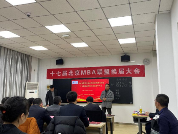 喜報|北京工商大學(xué)謝亞文當(dāng)選第十七屆北京MBA聯(lián)盟主席團(tuán)監(jiān)事