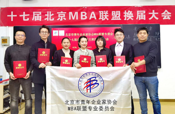 喜報|首都經(jīng)濟(jì)貿(mào)易大學(xué)李佳桐當(dāng)選第十七屆北京MBA聯(lián)盟主席團(tuán)秘書長
