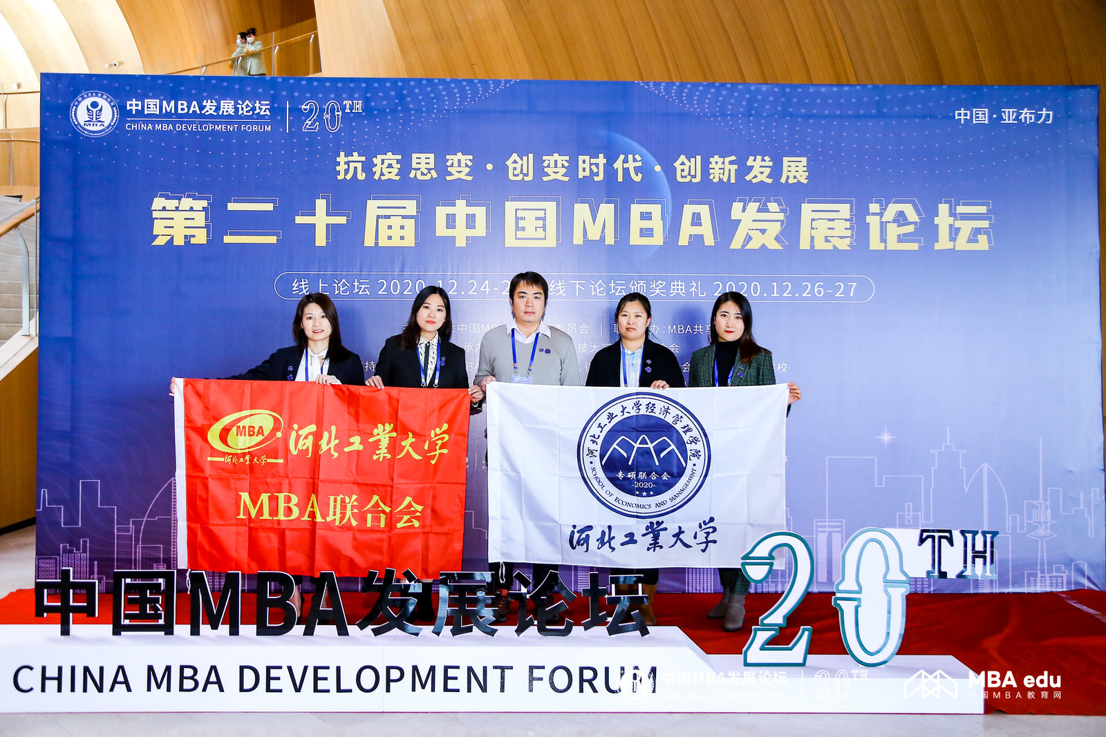 河北工業(yè)大學(xué)經(jīng)濟(jì)管理學(xué)院專(zhuān)業(yè)學(xué)位學(xué)籍和論文主管方斌一行出席第二十屆中國(guó)MBA發(fā)展論壇并斬獲多項(xiàng)榮譽(yù)