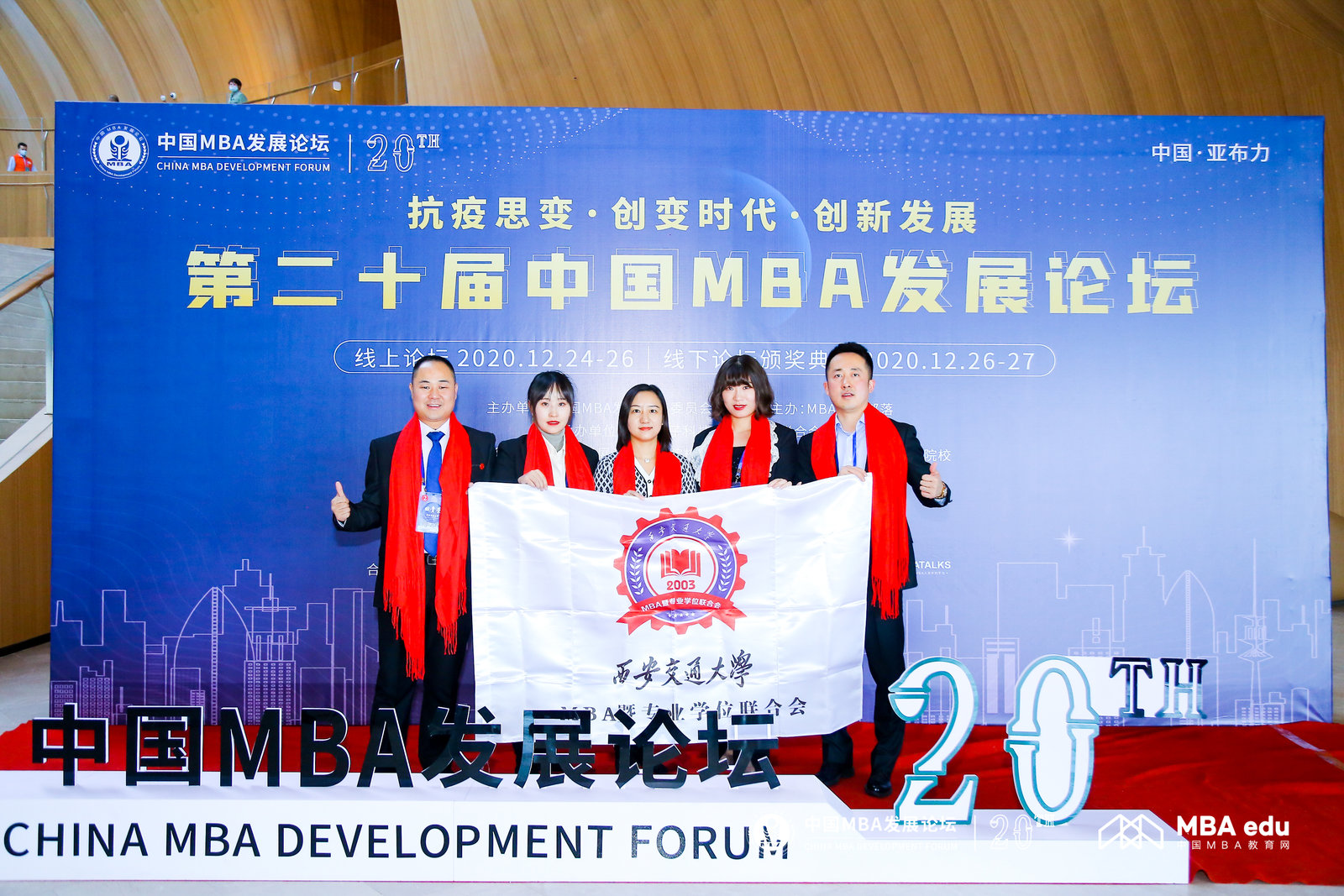 西安交通大學(xué)管理學(xué)院MBA與EMBA中心鄭莉老師一行出席第二十屆中國(guó)MBA發(fā)展論壇并斬獲多項(xiàng)榮譽(yù)