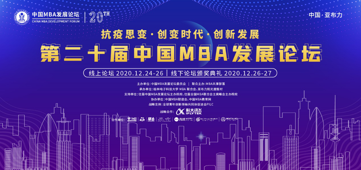 長(zhǎng)春工業(yè)大學(xué)經(jīng)濟(jì)管理學(xué)院副院長(zhǎng)黃鑫昊一行出席第二十屆中國(guó)MBA發(fā)展論壇并斬獲多項(xiàng)榮譽(yù)