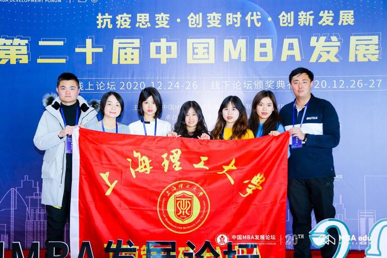上海理工大學(xué)MBA師生及校友在“第二十屆中國(guó)MBA發(fā)展論壇”上榮獲多個(gè)獎(jiǎng)項(xiàng)