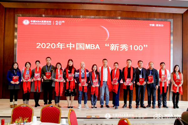 浙江工商大學(xué)MBA學(xué)院學(xué)生與校友事務(wù)部主任韋杰一行出席第二十屆中國MBA發(fā)展論壇并斬獲榮譽