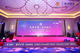 南京財經(jīng)大學(xué)MBA教育十周年暨“全程雙元化人才培養(yǎng)”高峰論壇在寧舉行