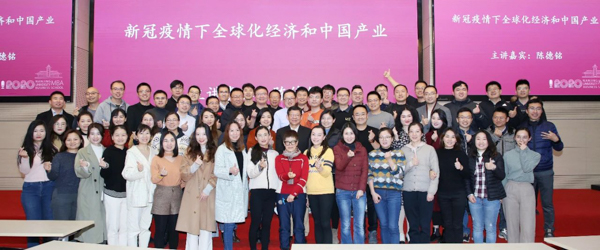 南京大學(xué)MBA課堂 | 陳德銘教授《后疫情時(shí)期國(guó)際經(jīng)濟(jì)與中國(guó)發(fā)展》