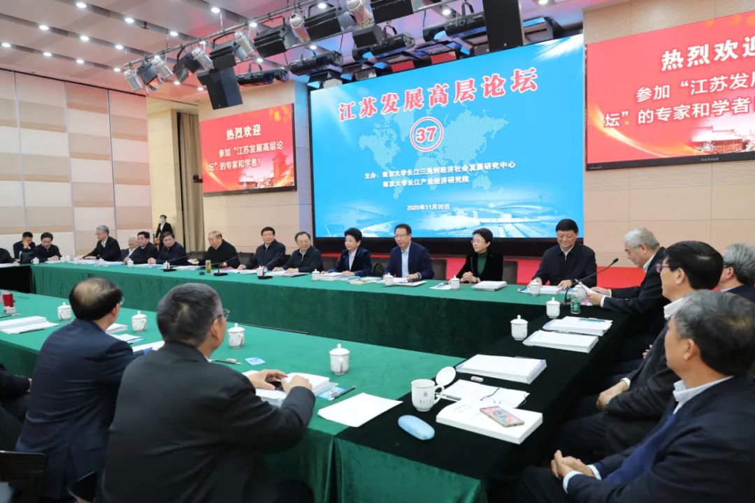 “率先之路”如何走？江蘇發(fā)展高層論壇在南京大學(xué)舉行！