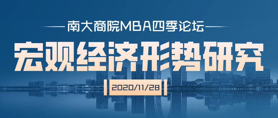 聯(lián)合會(huì) | 南京大學(xué)商院教授姑蘇開講 師生齊聚展望四季