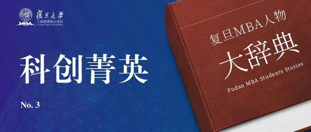 復(fù)旦MBAer大辭典：執(zhí)著 / 自律 / 荊棘