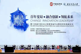 天津大學MBA在第十四屆中國MBA聯(lián)盟領袖年會榮獲多項嘉獎
