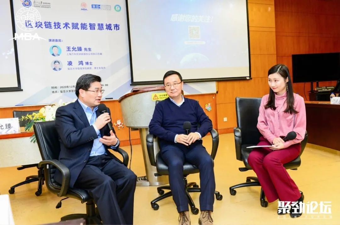復旦大學MBA聚勁論壇 | 當智慧城市遇上區(qū)塊鏈，抓住新機遇賦能數(shù)字經(jīng)濟發(fā)展！