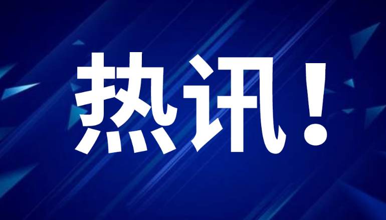 聯(lián)盟新聞｜山東財(cái)經(jīng)大學(xué)MBA汪曉陽當(dāng)選第八屆中國MBA華東聯(lián)盟主席