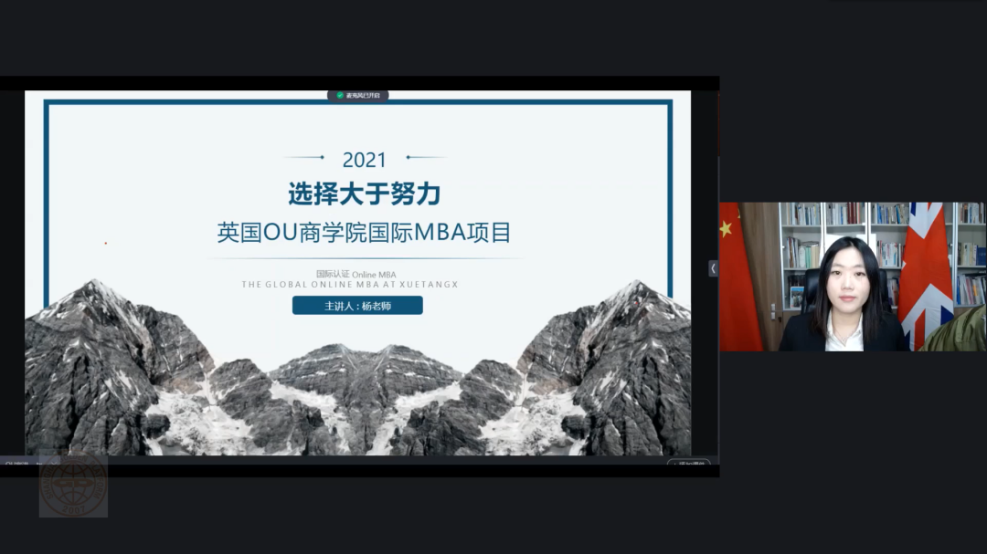 新年開講 | 選擇大于努力——英國OU商學(xué)院國際MBA項(xiàng)目宣講會(huì)
