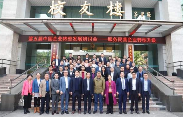 暨南大學(xué)第五屆中國企業(yè)轉(zhuǎn)型發(fā)展研討會(huì)——服務(wù)民營企業(yè)轉(zhuǎn)型升級召開