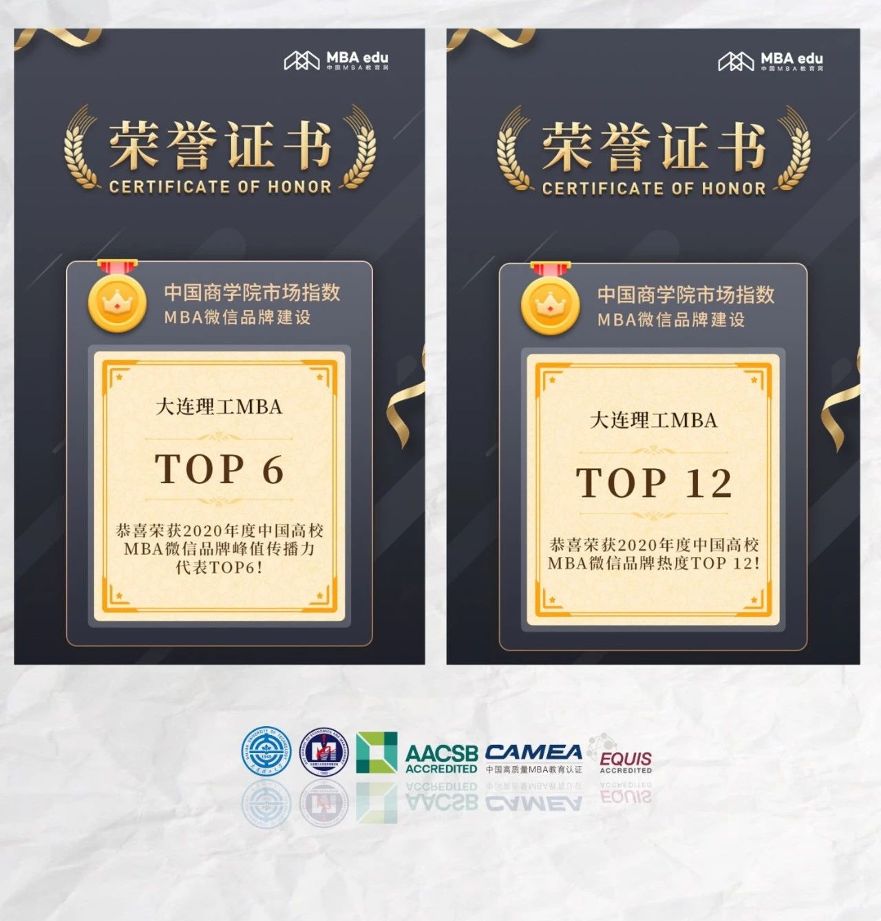 快訊 |大連理工大學(xué)MBA官微入選中國高校MBA微信品牌熱度榜單TOP50