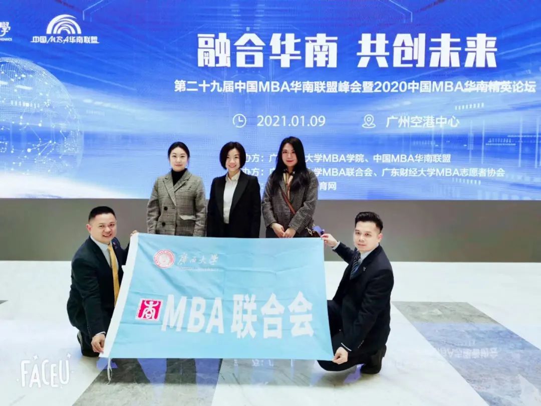 融合華南 共創(chuàng)未來——廣西大學MBA學子、MBA班級在第二十九屆中國MBA華南聯(lián)盟峰會榮獲多個獎項