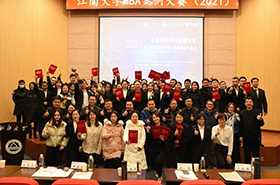 江南大學MBA案例大賽（2021）暨《案例管理研討》成果匯報會