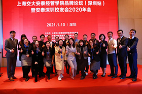 大變局時代的高質(zhì)量發(fā)展 | 陳方若、李貴平、何帆在交大安泰品牌論壇(深圳)發(fā)表演講