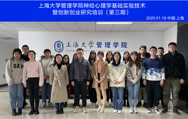 上海大學管理學院神經(jīng)心理學基礎實驗技術暨創(chuàng)新創(chuàng)業(yè)研究培訓（第三期）成功舉辦