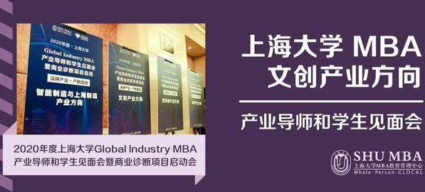 領先企業(yè)助力，培養(yǎng)知智融合人才:上大MBA文創(chuàng)產(chǎn)業(yè)方向?qū)煂W生見面會