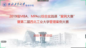 西北工業(yè)大學(xué)管理學(xué)院專業(yè)學(xué)位研究生綜合訓(xùn)練課“案例大賽” 暨第二屆西北工業(yè)大學(xué)管理案例大賽成功舉辦